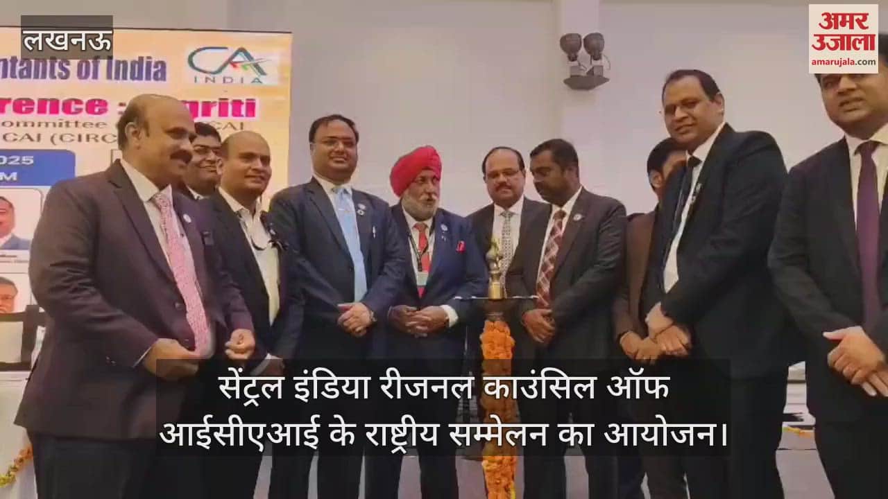 लखनऊ में सेंट्रल इंडिया रीजनल काउंसिल ऑफ आईसीएआई के राष्ट्रीय सम्मेलन का आयोजन