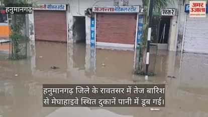 Hanumangarh: Torrential Rains Leave City Struggling, Waterlogged Roads and Shops, Farmers Hit Hard