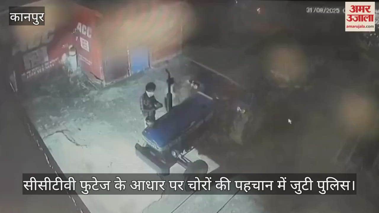 कानपुर: घर के बाहर से ट्रैक्टर-ट्रॉली चोरी, पुलिस गश्त पर ही रह गई