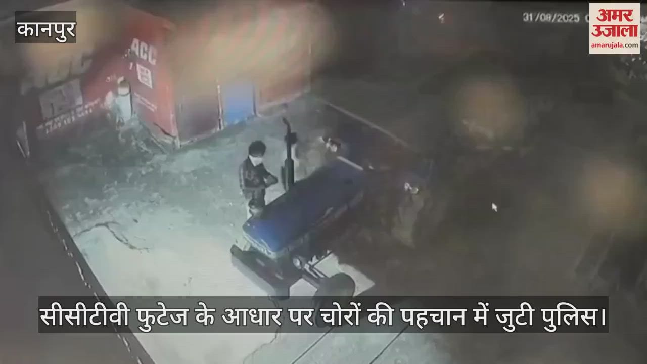 कानपुर: घर के बाहर से ट्रैक्टर-ट्रॉली चोरी, पुलिस गश्त पर ही रह गई