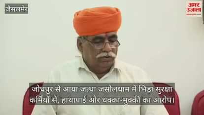 Jaisalmer: Dispute at Shri Rani Bhatiyani Temple over Prasad and Weapons, Administration Intervenes to Control