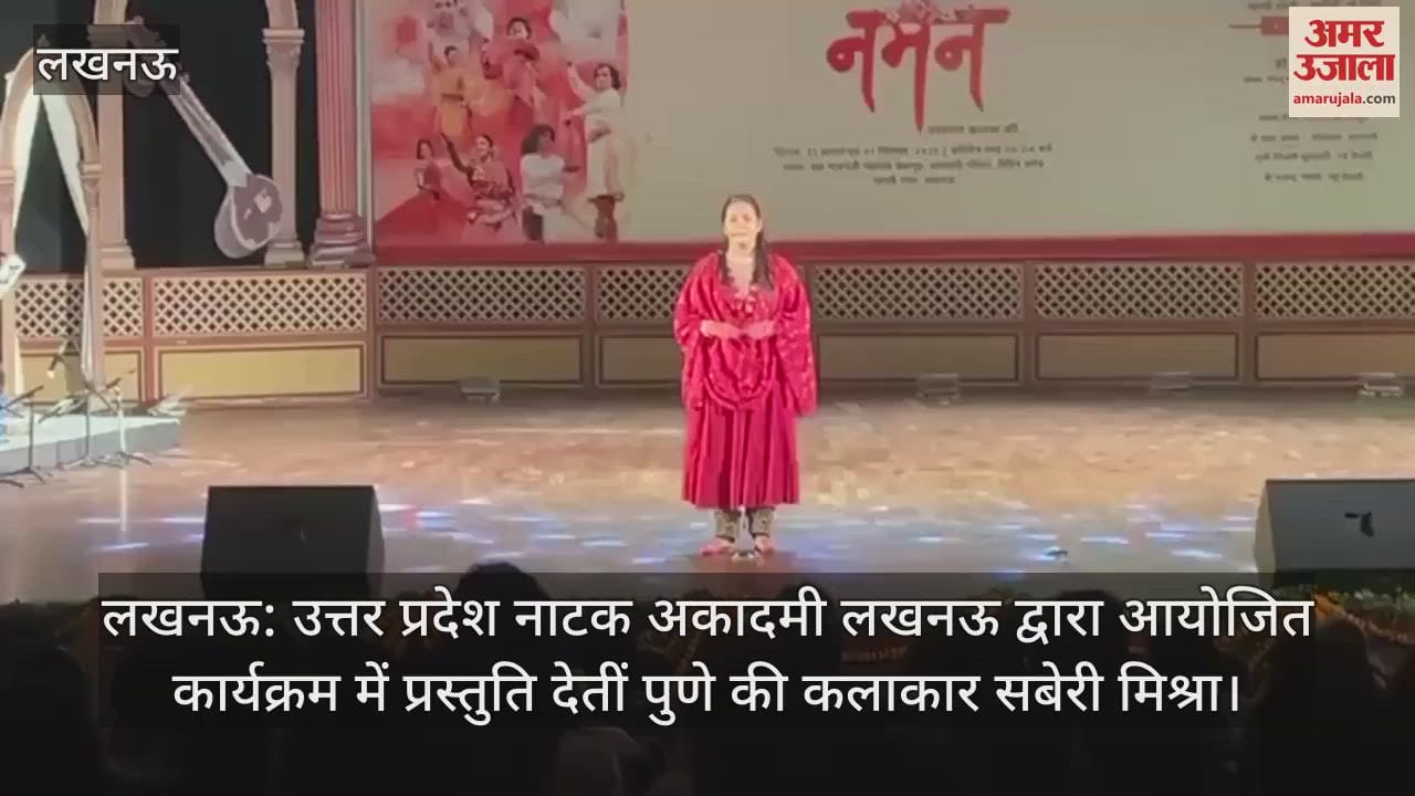 लखनऊ: उत्तर प्रदेश नाटक अकादमी लखनऊ द्वारा आयोजित कार्यक्रम में प्रस्तुति देतीं पुणे की कलाकार सबेरी मिश्रा
