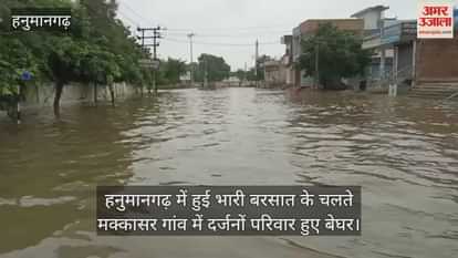 Weather: Heavy rains cause havoc in Hanumangarh, highest rainfall in Phephana; devastation seen in video