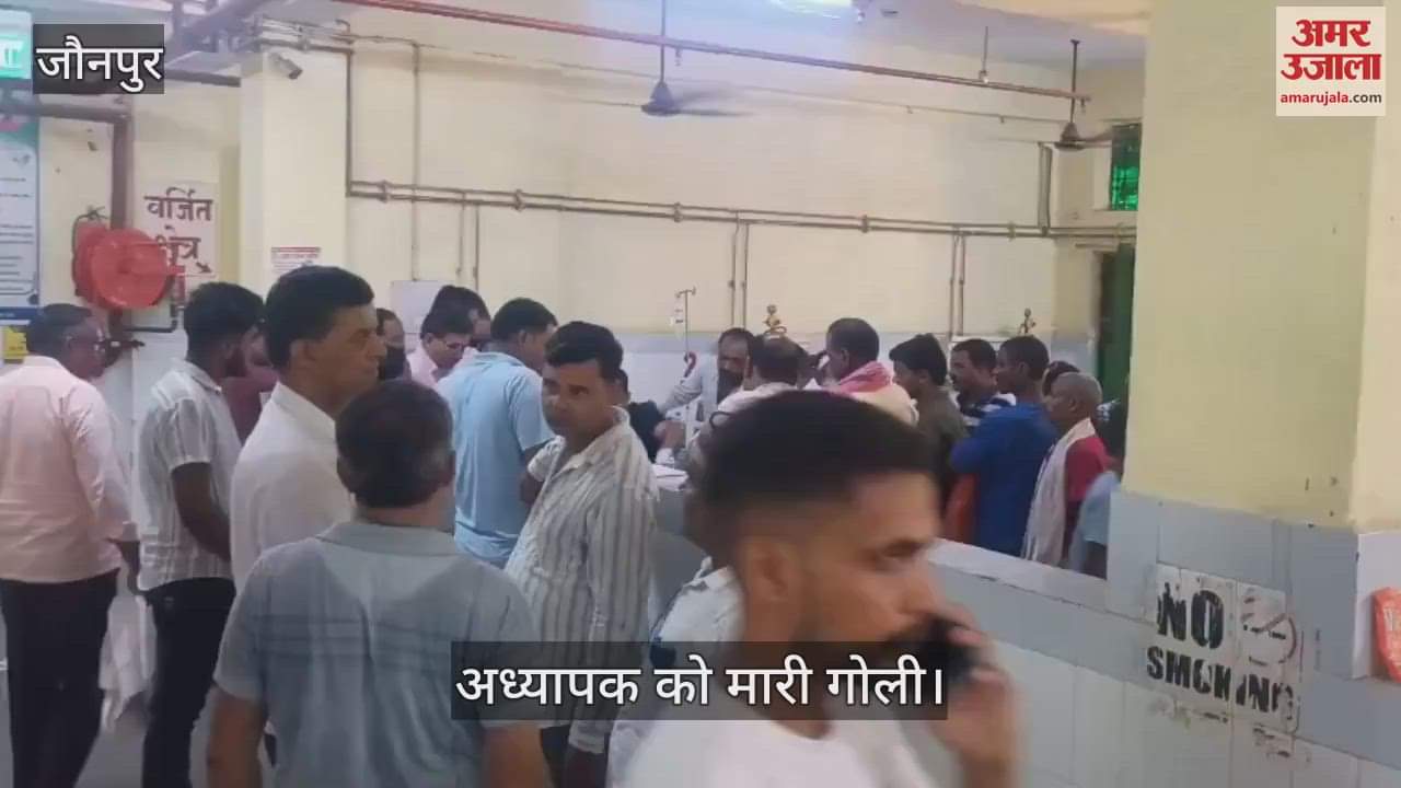 miscreants shot teacher after failing to snatch his chain and bracelet in Jaunpur