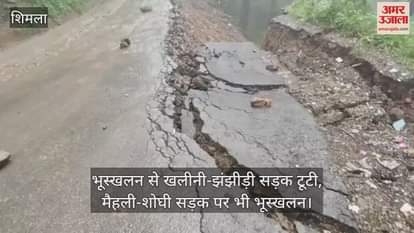 Shimla: Khalini-Jhanjhiri road broken due to landslide, landslide on Mehli-Shoghi road too