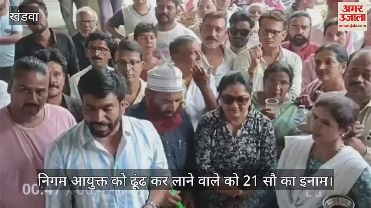 Khandwa News: 2100 rs reward for person who finds and brings corporation commissioner