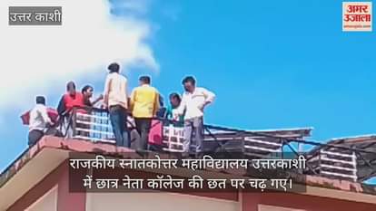 Student leaders climbed on the roof of Government Postgraduate College Uttarkashi to demand their demands