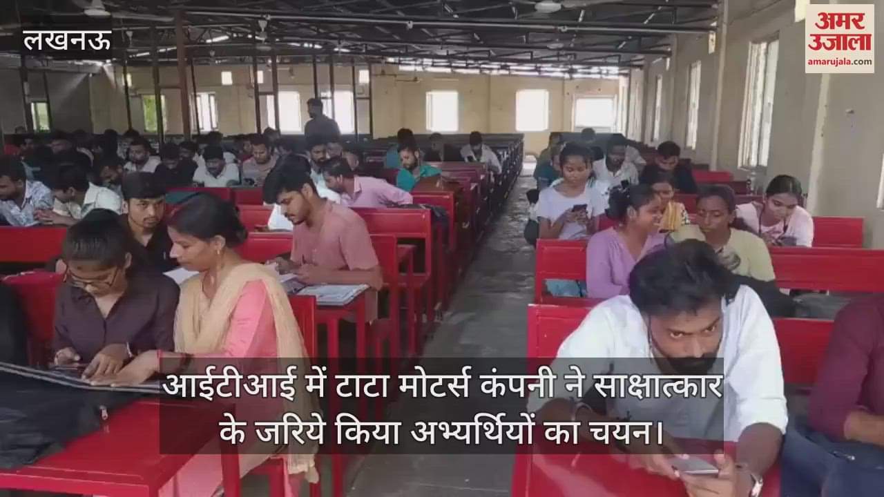 लखनऊ में आईटीआई में कैंपस ड्राइव, टाटा मोटर्स कंपनी ने साक्षात्कार के जरिये किया चयन