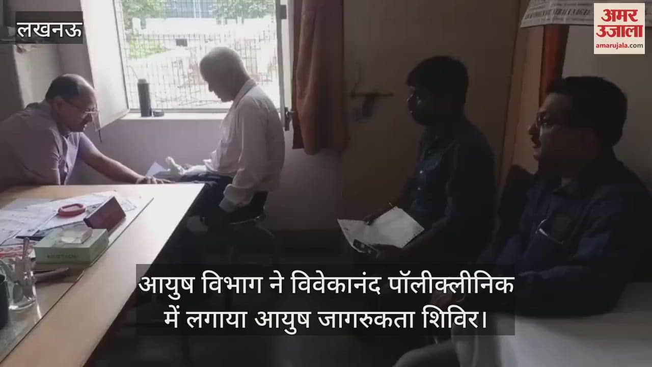 लखनऊ में आयुष विभाग ने विवेकानंद पॉलीक्लीनिक में लगाया आयुष जागरुकता शिविर