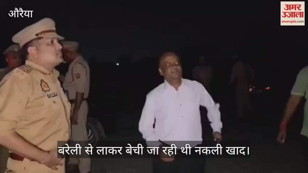 औरैया में खाद माफियाओं पर बड़ी कार्रवाई, पुलिस ने पकड़ी 900 बोरी नकली खाद