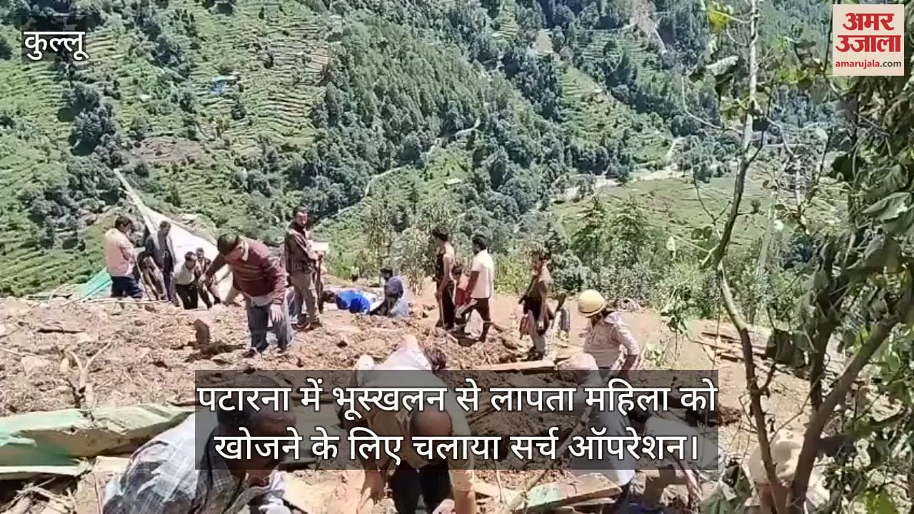 Search operation launched to find the woman missing due to landslide in Patarna