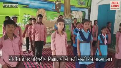 बलरामपुर में नो-बैग डे पर परिषदीय विद्यालयों में खेल-खेल में पढ़ाई के लिए चली मस्ती की पाठशाला