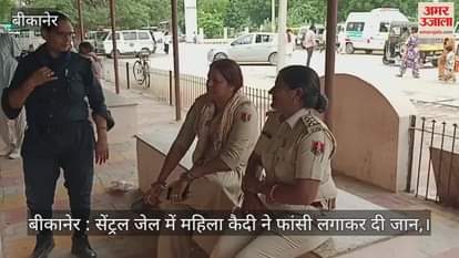 Rajasthan News: prisoner Tara Kanwar committed suicide by hanging in Bikaner Central Jail