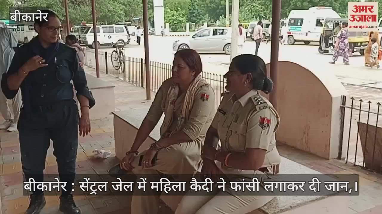 Rajasthan News: prisoner Tara Kanwar committed suicide by hanging in Bikaner Central Jail