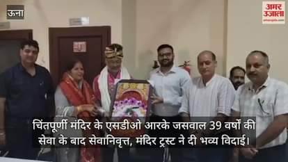 Chintapurni Temple SDO RK Jaswal retired after 39 years of service, temple trust gave a grand farewell