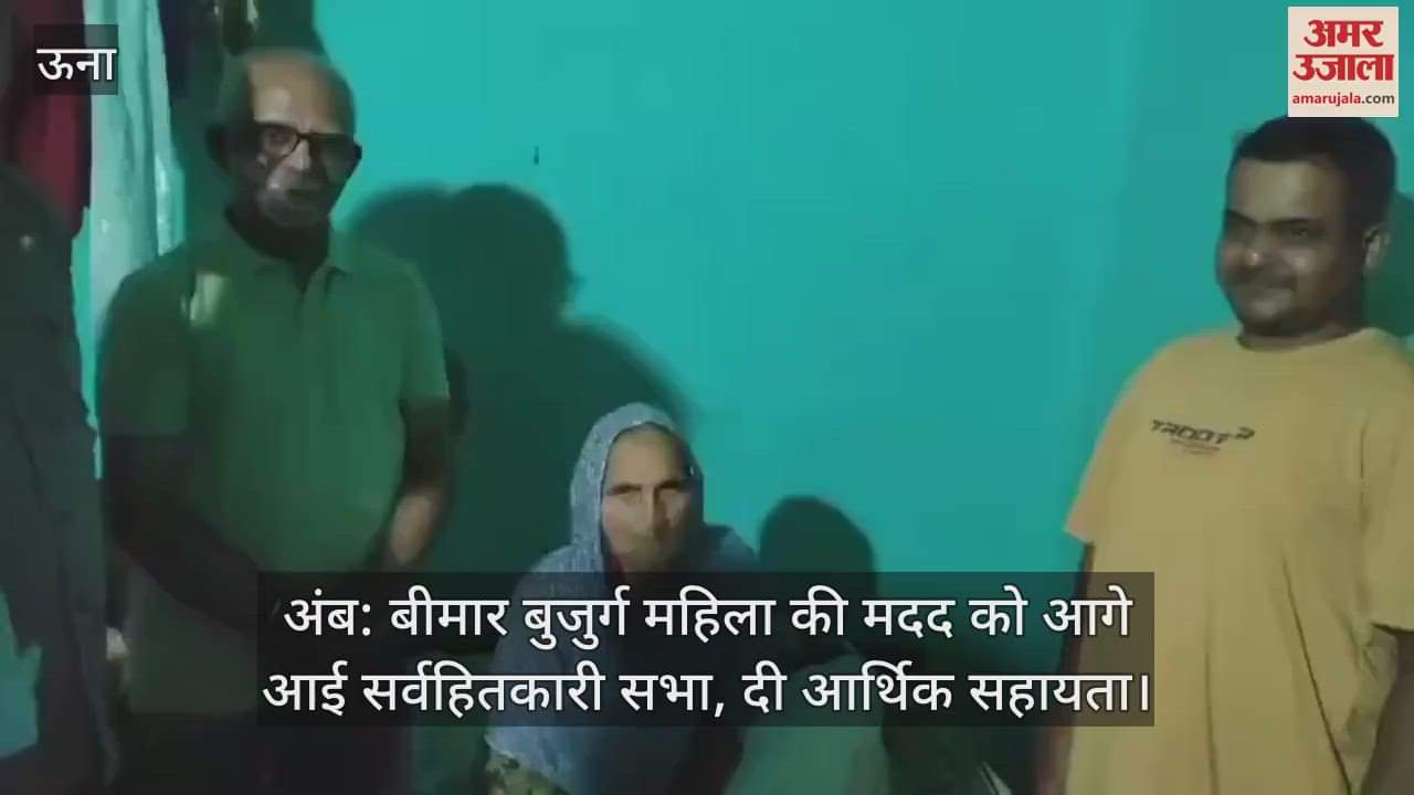 Amb: Sarvahitkari Sabha came forward to help an ailing elderly woman, provided financial aid