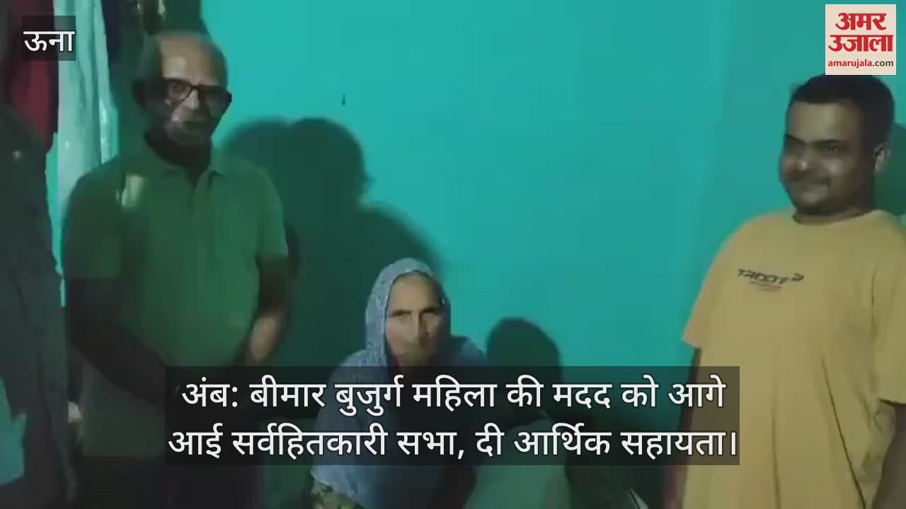 Amb: Sarvahitkari Sabha came forward to help an ailing elderly woman, provided financial aid