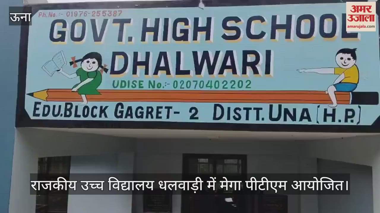 Mega PTM organized in Govt High School Dhalwari, information given on Adhyay Himachal App