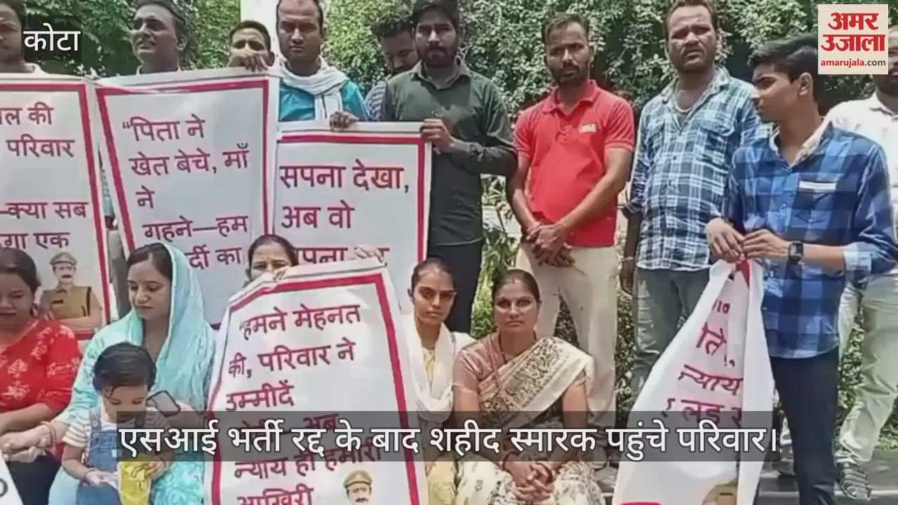 Kota: Crisis on families of selected candidates due to cancellation of SI recruitment sit-in at Shaheed Smarak