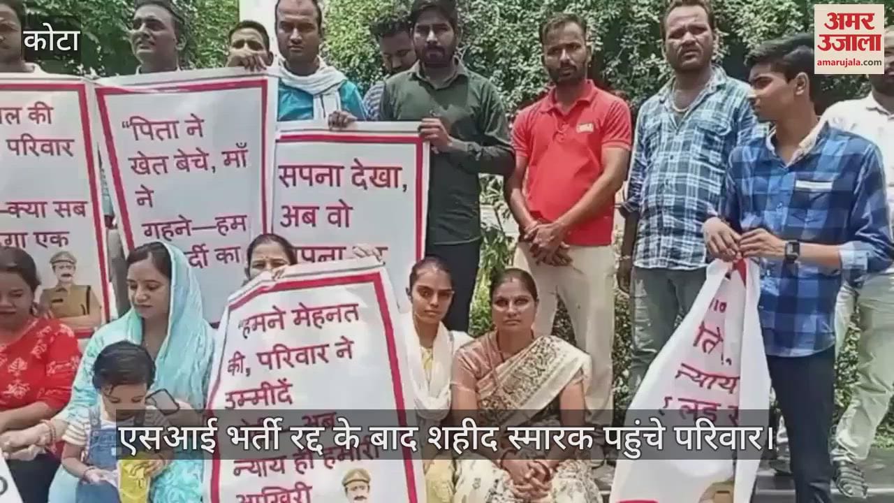 Kota: Crisis on families of selected candidates due to cancellation of SI recruitment sit-in at Shaheed Smarak
