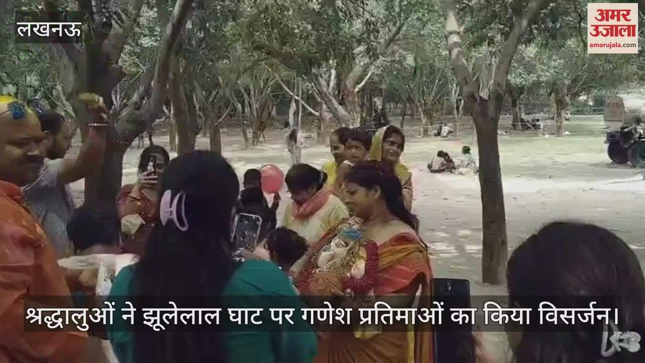 लखनऊ में श्रद्धालुओं ने झूलेलाल घाट पर गणेश प्रतिमाओं का किया विसर्जन