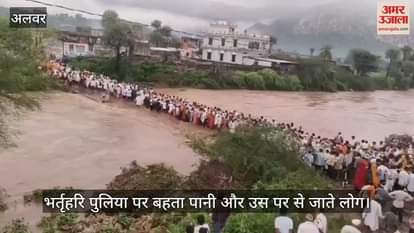 Alwar News: Ruparel river in spate due to torrential rains; Bhartrihari culvert submerged, risk of accident