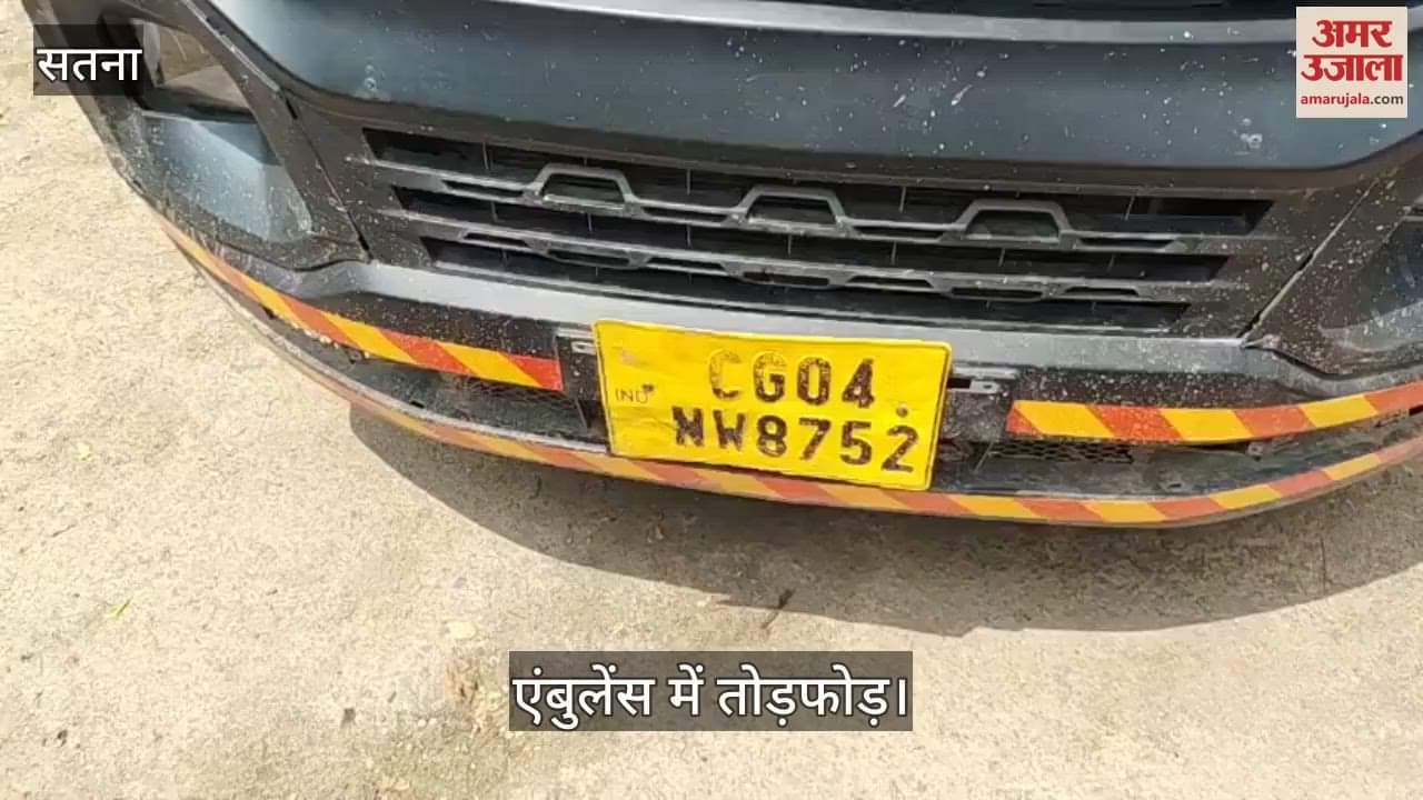 Satna News There was a ruckus over referral to district hospital stones were pelted on Janani ambulance