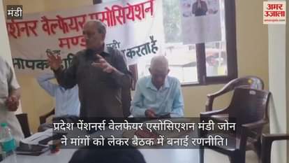 Pensioners Welfare Association Mandi Zone made a strategy in the meeting regarding the demands
