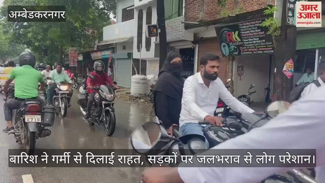 अंबेडकरनगर में बारिश ने गर्मी से दिलाई राहत, सड़कों पर जलभराव से लोग परेशान