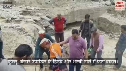 Kullu: Cloud burst in Hidb and Sharchi drain of Banjar subdivision