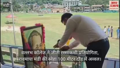 National Sports Day: Vallabh College won the tug of war competition, Sneha of Ravmapa Mandi topped the 100 meter race