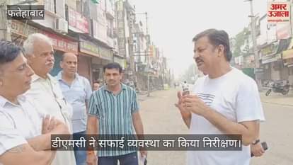 DMC inspected the cleanliness system