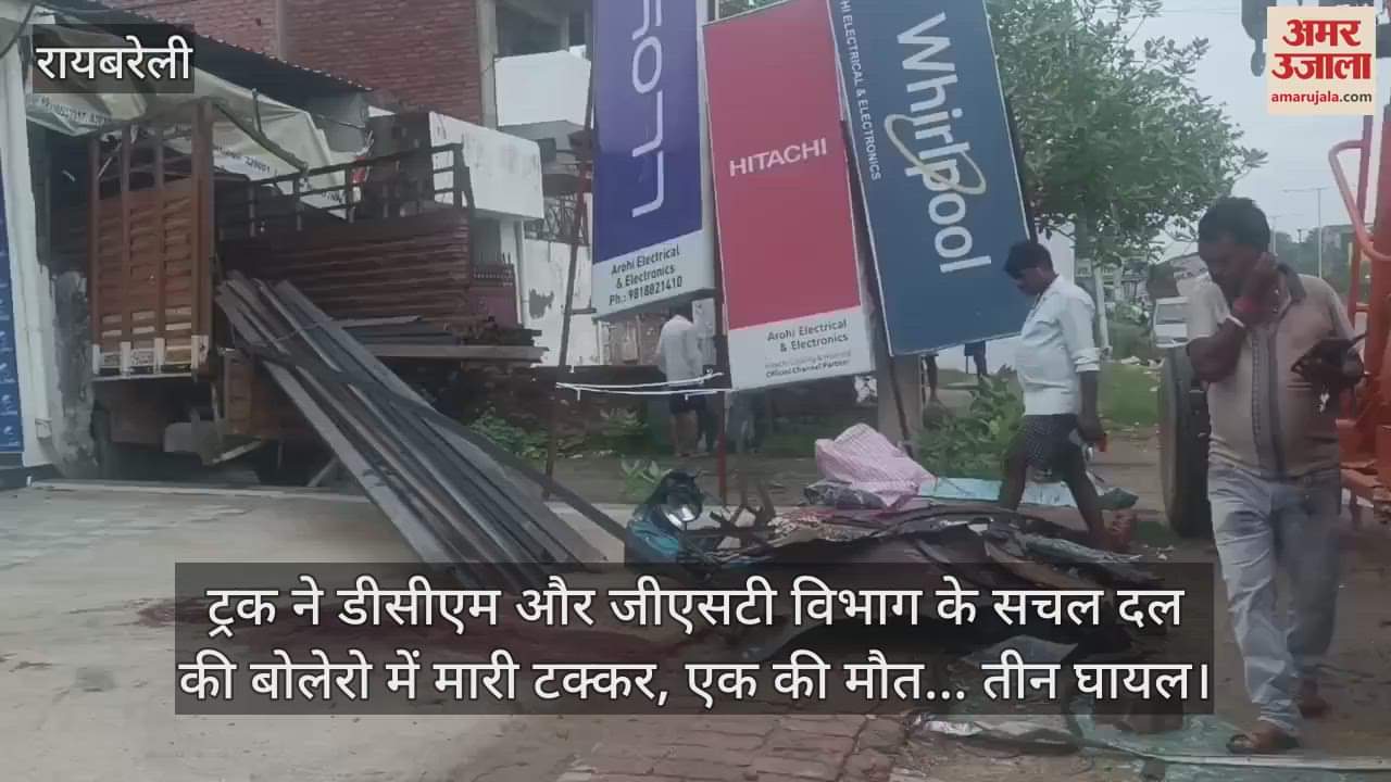 ट्रक ने डीसीएम और जीएसटी विभाग के सचल दल की बोलेरो में मारी टक्कर, एक की मौत... तीन घायल