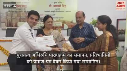 पुरातत्व अभिरुचि पाठ्यक्रम का समापन, प्रतिभागियों को प्रमाण-पत्र देकर किया गया सम्मानित