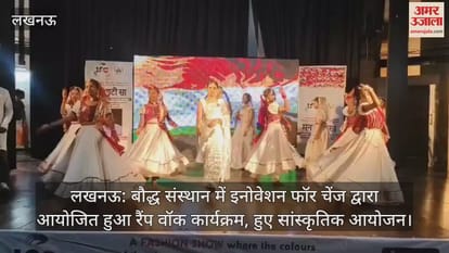 लखनऊ: बौद्ध संस्थान में इनोवेशन फॉर चेंज द्वारा आयोजित हुआ रैंप वॉक कार्यक्रम, हुए सांस्कृतिक आयोजन