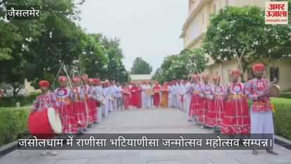 Jaisalmer News: Grand confluence of faith and culture on Ranisa Bhatiyaanisa birth anniversary in Jasol-Dham