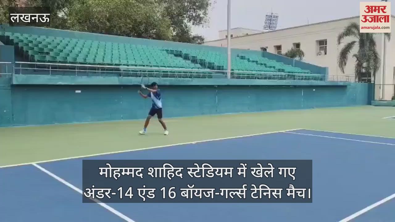 लखनऊ में मोहम्मद शाहिद स्टेडियम में खेले गए अंडर-14 एंड 16 बॉयज-गर्ल्स टेनिस मैच