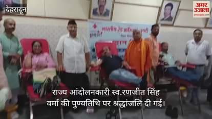 Tribute paid to state agitator late Ranjit Singh Verma Dehradun news