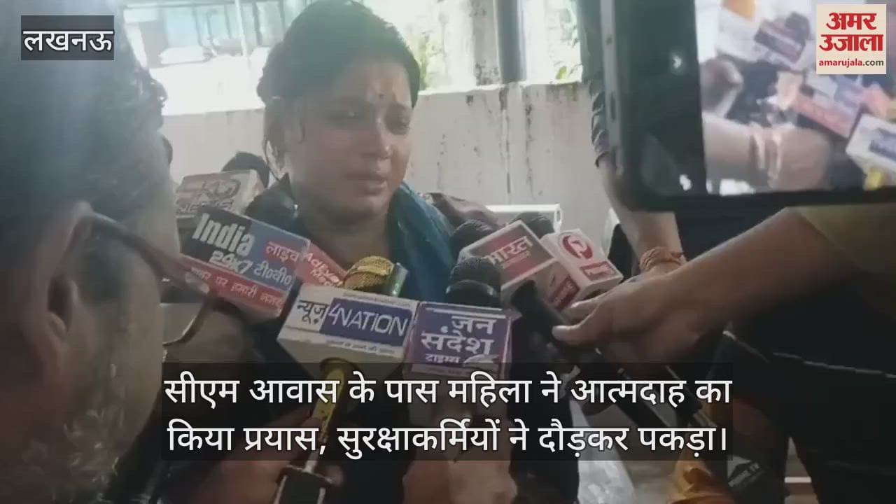 लखनऊ में सीएम आवास के पास महिला ने आत्मदाह का किया प्रयास, सुरक्षाकर्मियों ने दौड़कर पकड़ा