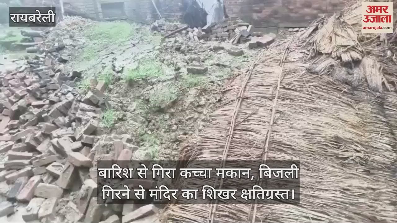 रायबरेली में बारिश से गिरा कच्चा मकान, बिजली गिरने से मंदिर का शिखर क्षतिग्रस्त