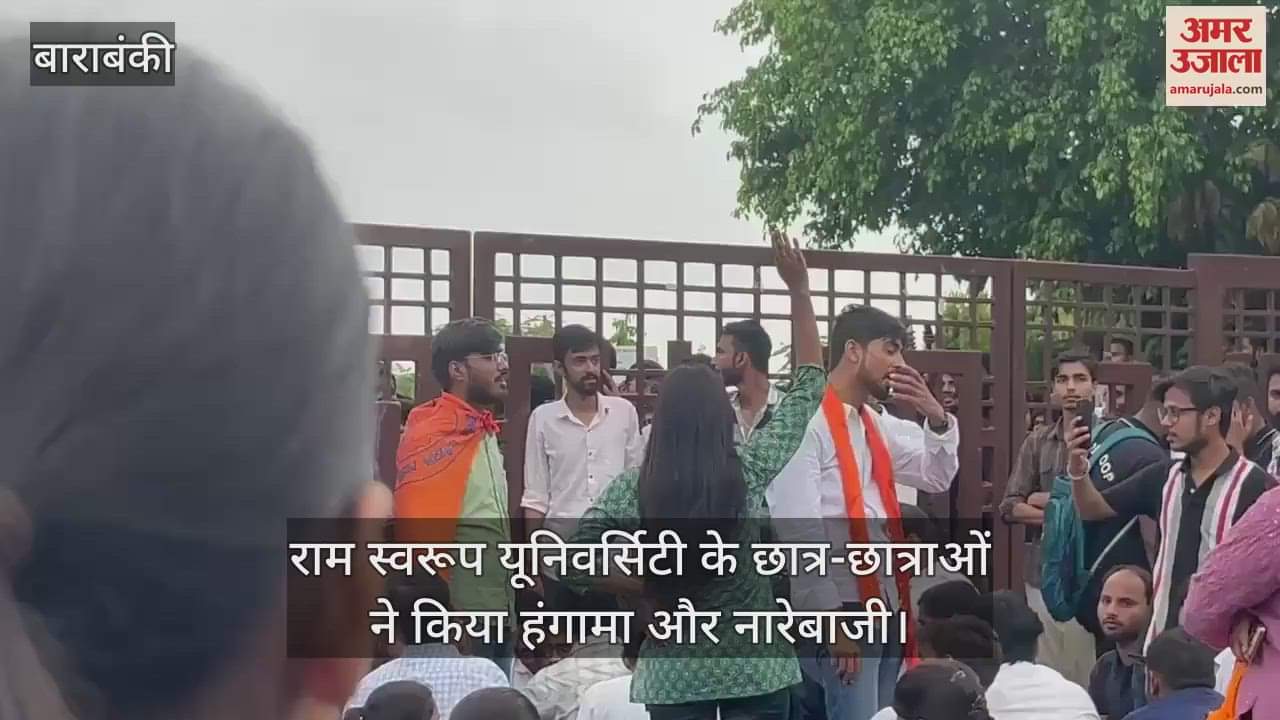 बिना मान्यता राम स्वरूप यूनिवर्सिटी करा रही एलएलबी की पढ़ाई, छात्र-छात्राओं ने किया हंगामा और नारेबाजी