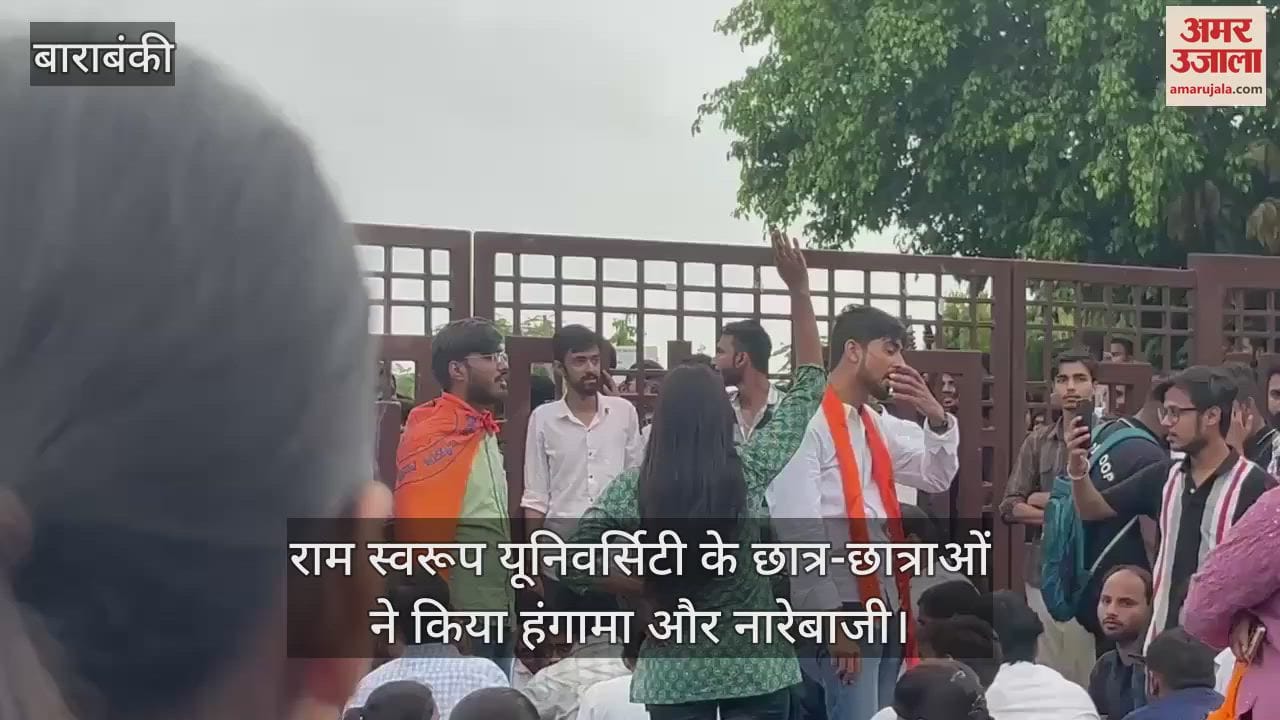 बिना मान्यता राम स्वरूप यूनिवर्सिटी करा रही एलएलबी की पढ़ाई, छात्र-छात्राओं ने किया हंगामा और नारेबाजी