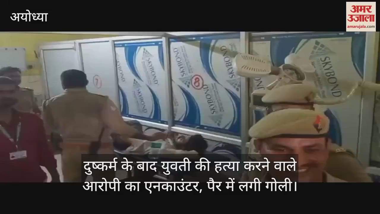 अयोध्या में दुष्कर्म के बाद युवती की हत्या करने वाले आरोपी का एनकाउंटर, पैर में लगी गोली