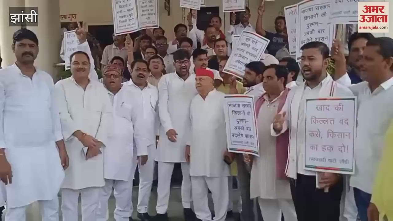 Jhansi: SP protests over fertilizer problem, protests by raising slogans in Collectorate