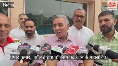 All India Boxing Federation General Secretary Pramod Kumar reached Bhiwani