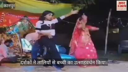 कानपुर में भीतरगांव के गणेश महोत्सव में बच्ची के शिवतांडव नृत्य ने मोहा मन