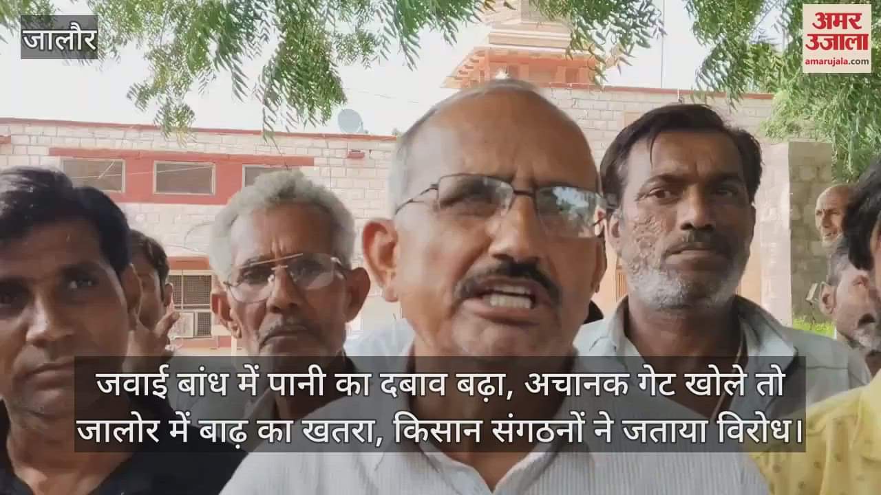 Jalore News: Flood threat in Jalore due to rising water on Jawai Dam, farmers and organizations protested