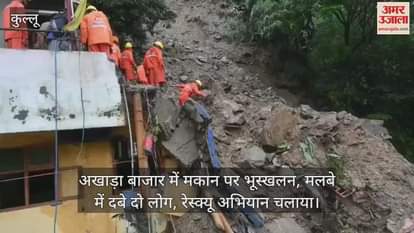 Landslide on a house in Akhada Bazar, two people buried under the rubble, rescue operation launched