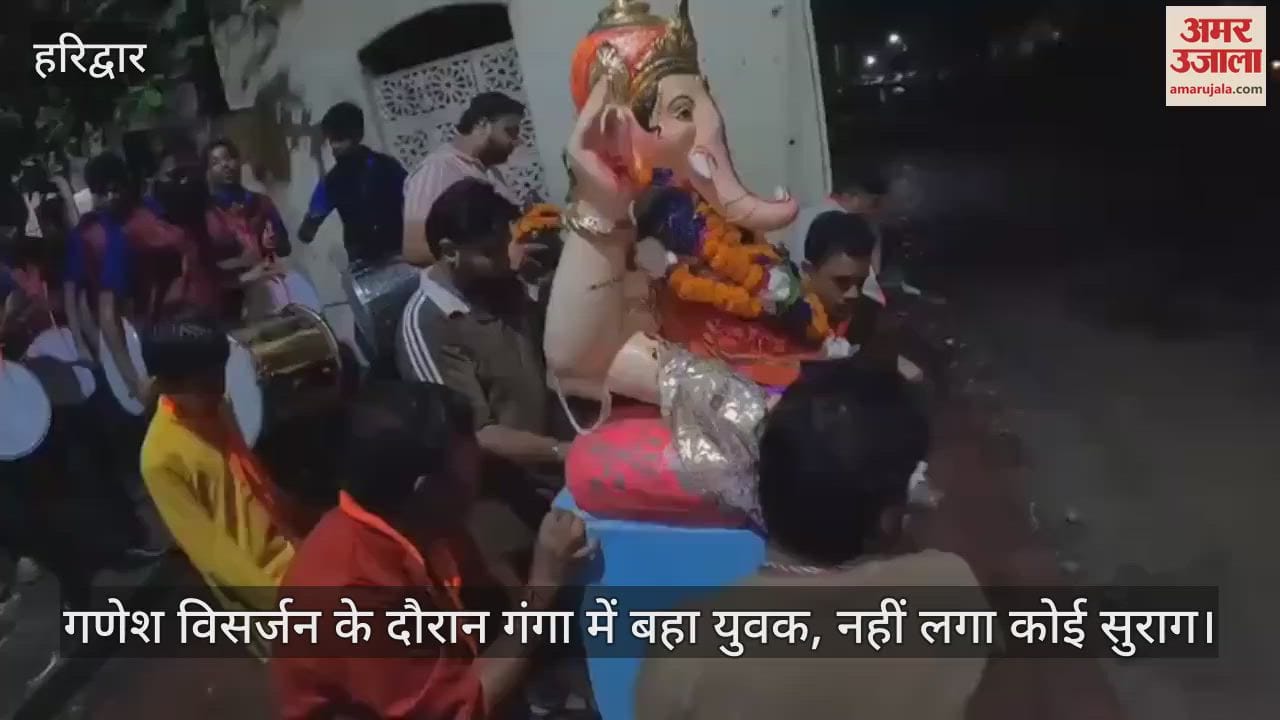 Haridwar News young man drowned in Ganga during Ganesh Visarjan, no trace found