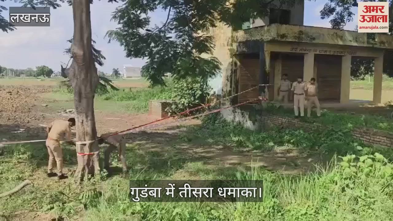 VIDEO: गुडंबा में बुधवार सुबह तीसरा धमाका, घटनास्थल पर पुलिसकर्मी मौजूद, लोगों में खौफ
